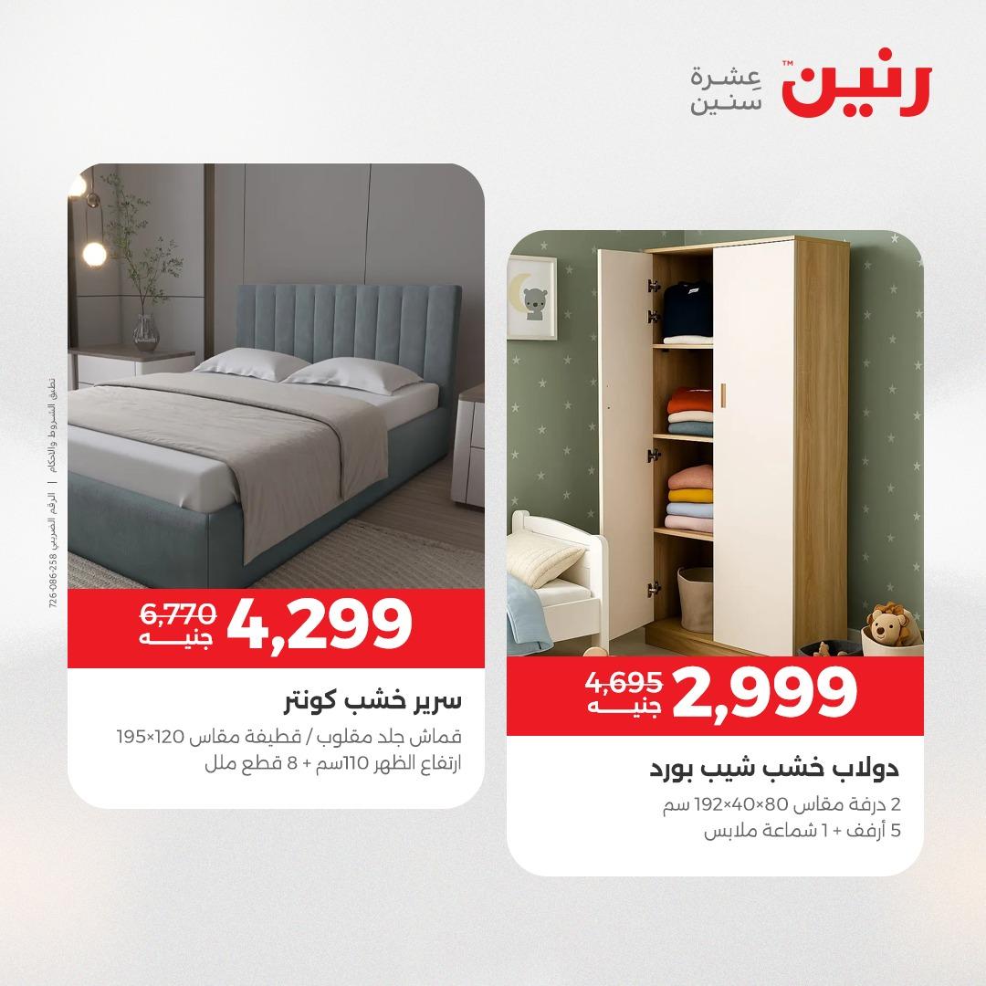 عروض رنين أسيوط 16-18 إبريل 2026 صفحة 47