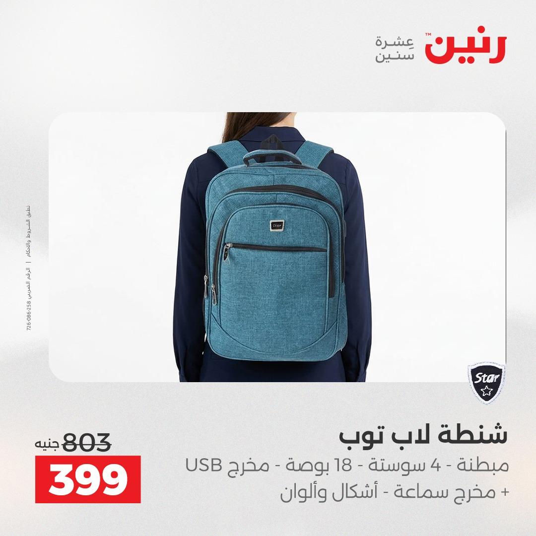 عروض رنين أسيوط 16-18 إبريل 2026 صفحة 49