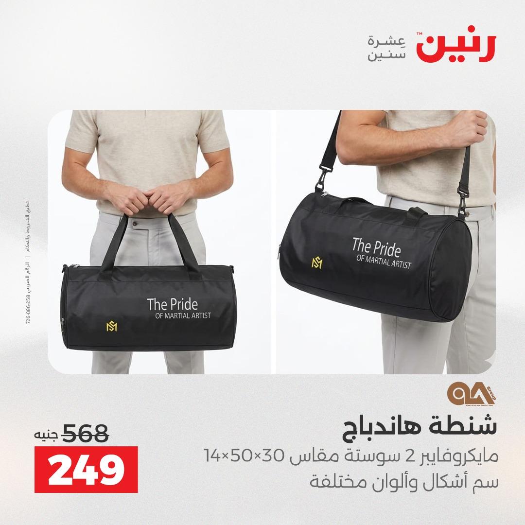 عروض رنين أسيوط 16-18 إبريل 2026 صفحة 50