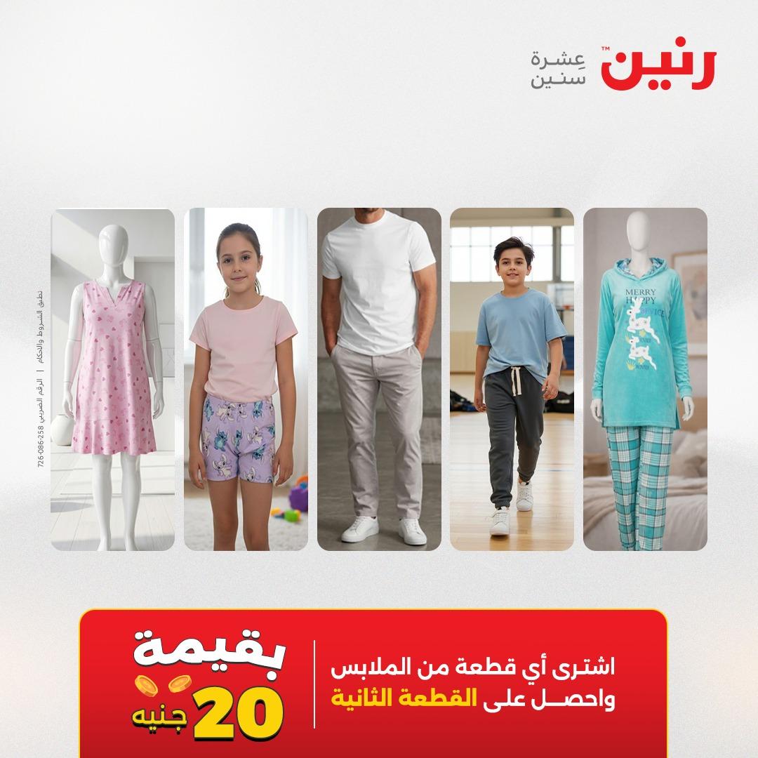 عروض رنين أسيوط 16-18 إبريل 2026 صفحة 51