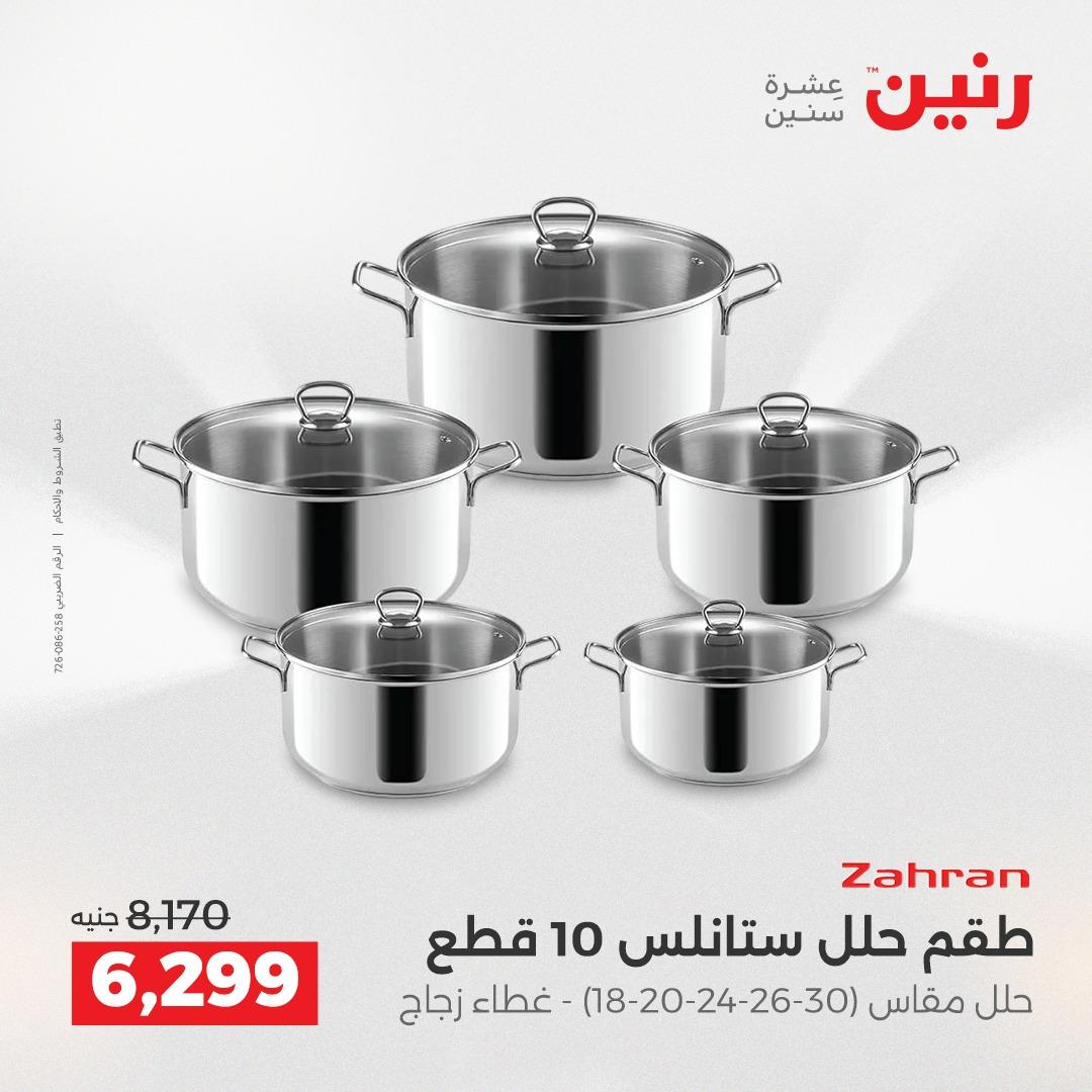 عروض رنين أسيوط 16-18 إبريل 2026 صفحة 6