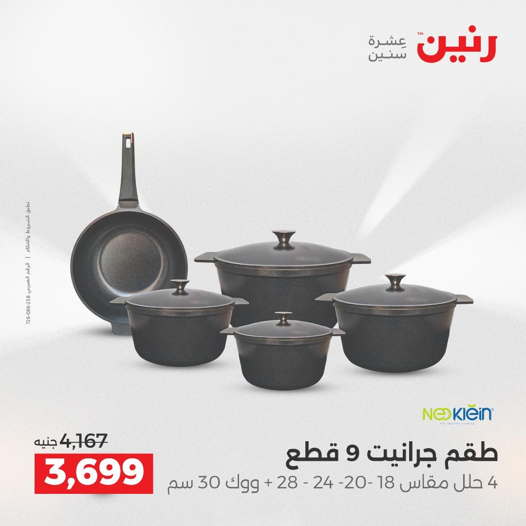 عروض رنين أسيوط 16-18 إبريل 2026 صفحة 8