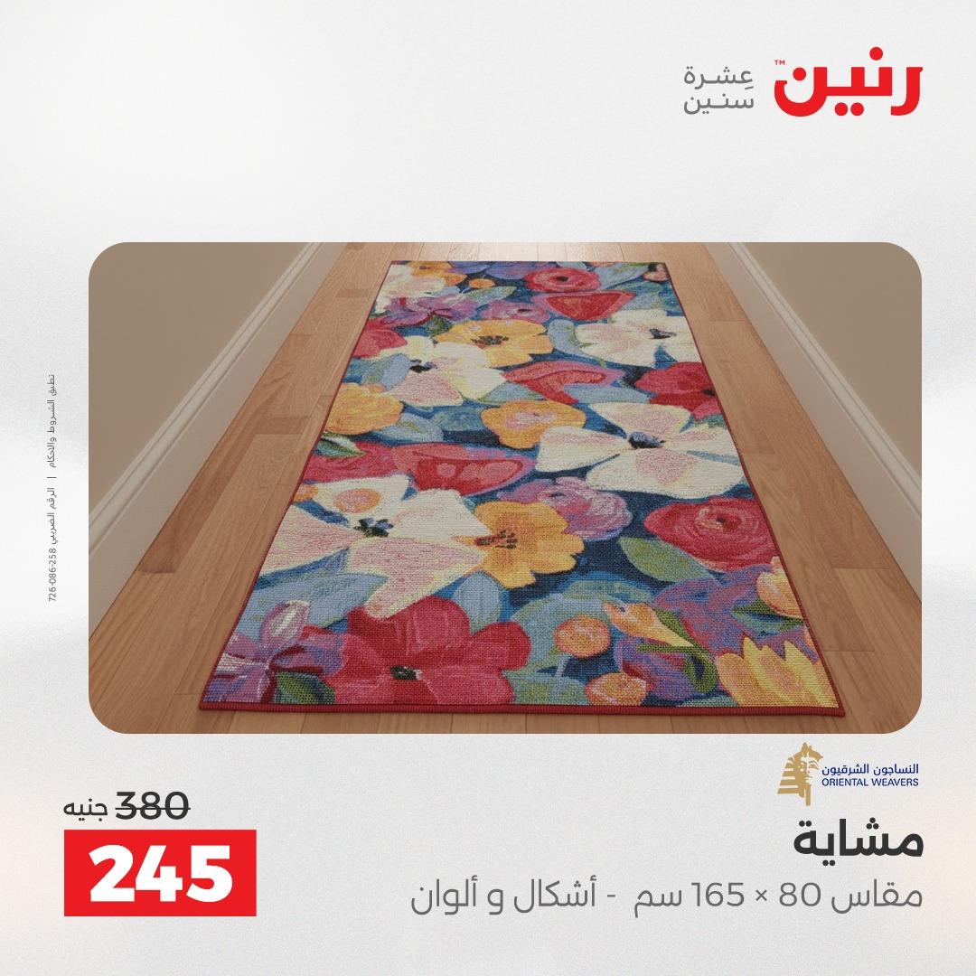 عروض رنين على المنسوجات و الاثاث 16-18 ابريل 2026  صفحة 16 - raneen offers 16-18 April 2026 page 16