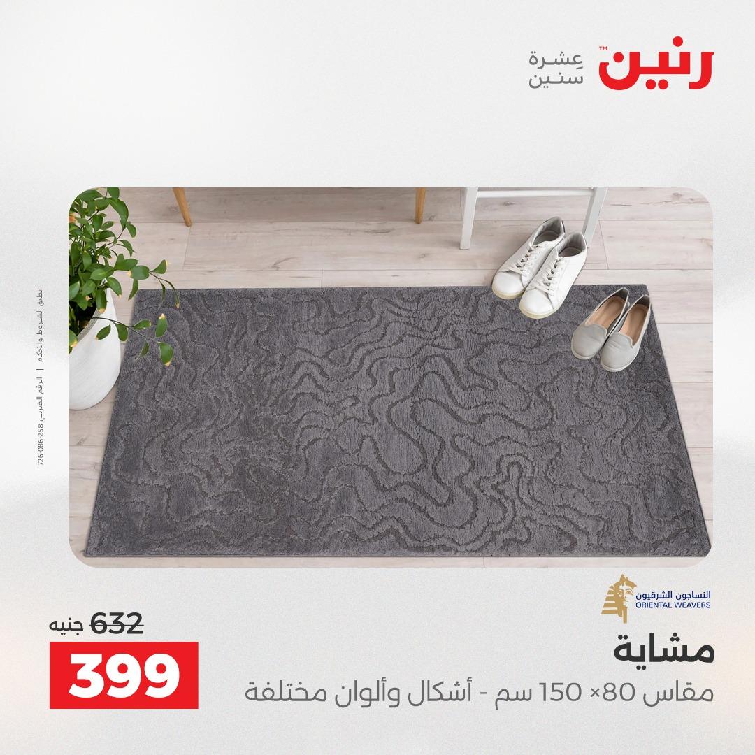 عروض رنين على المنسوجات و الاثاث 16-18 ابريل 2026  صفحة 20 - raneen offers 16-18 April 2026 page 20