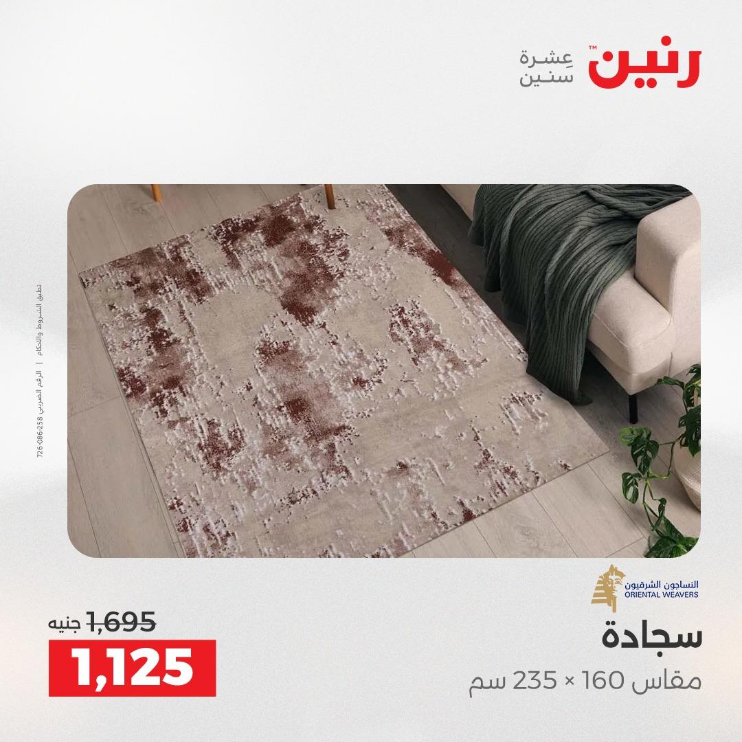 عروض رنين على المنسوجات و الاثاث 16-18 ابريل 2026  صفحة 22 - raneen offers 16-18 April 2026 page 22