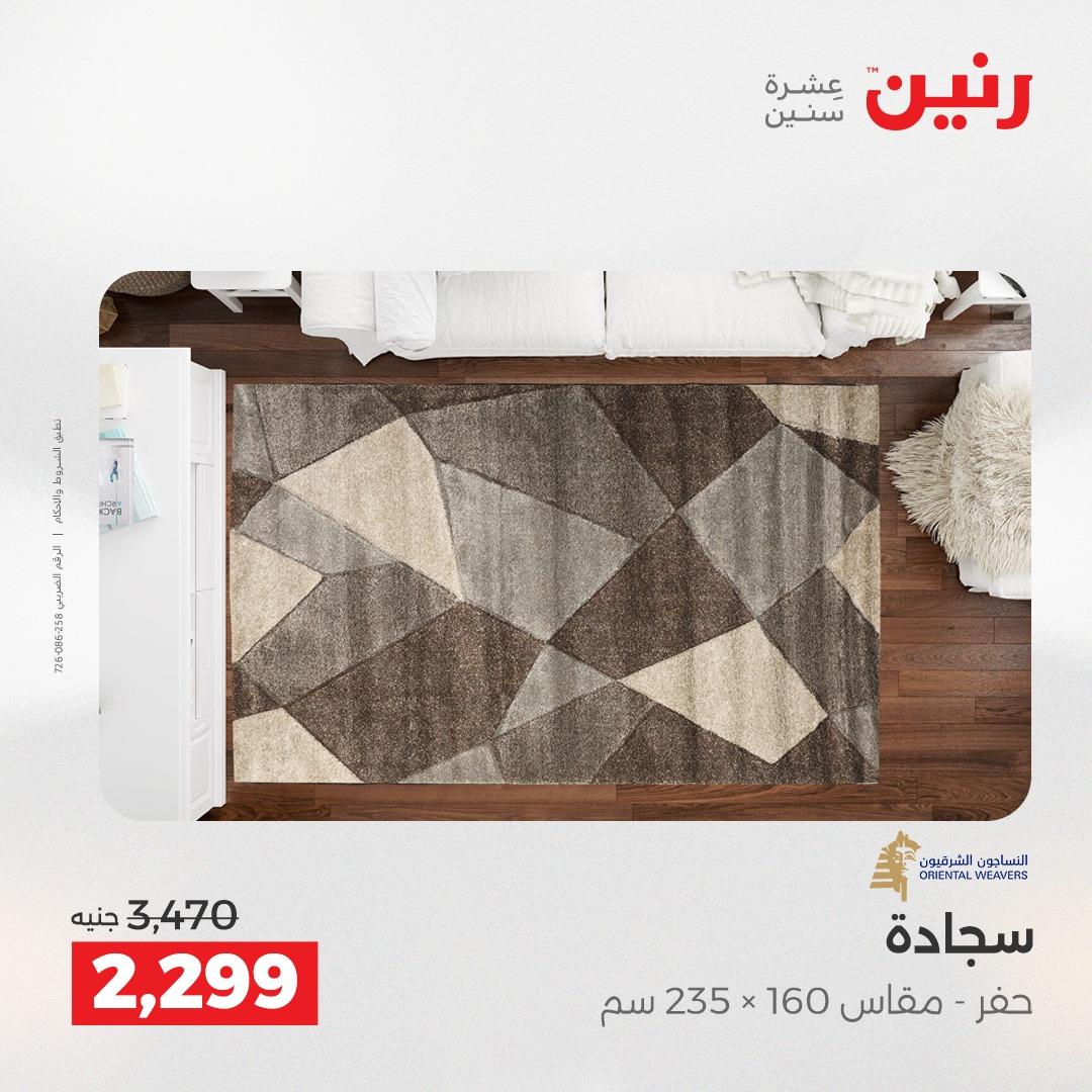 عروض رنين على المنسوجات و الاثاث 16-18 ابريل 2026  صفحة 23 - raneen offers 16-18 April 2026 page 23