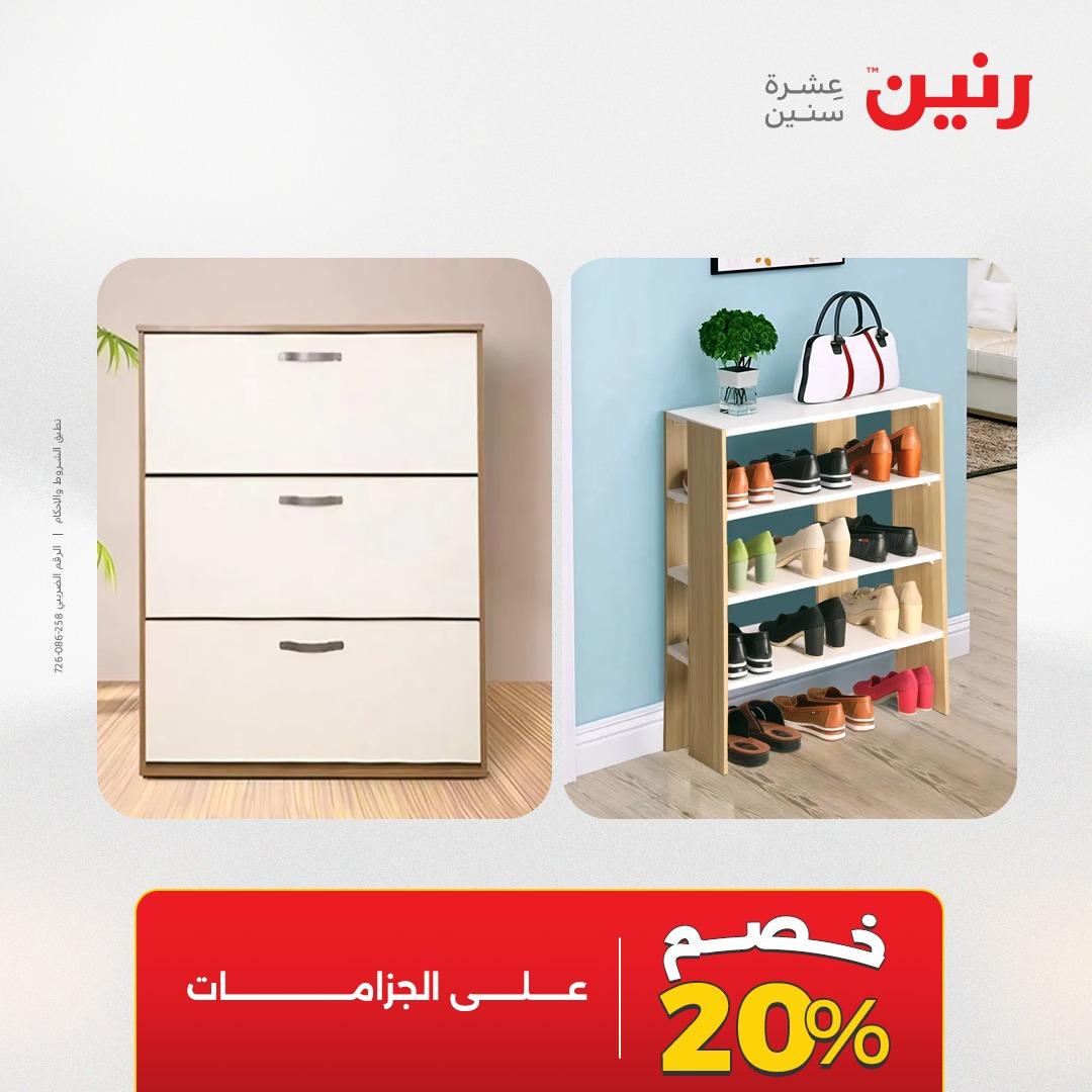 عروض رنين على المنسوجات و الاثاث 16-18 ابريل 2026  صفحة 25 - raneen offers 16-18 April 2026 page 25
