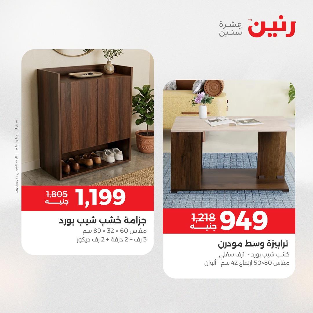 عروض رنين على المنسوجات و الاثاث 16-18 ابريل 2026  صفحة 30 - raneen offers 16-18 April 2026 page 30
