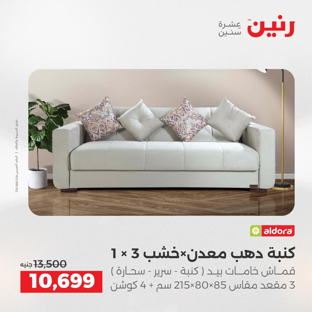 عروض رنين على المنسوجات و الاثاث 16-18 ابريل 2026  صفحة 39 - raneen offers 16-18 April 2026 page 39