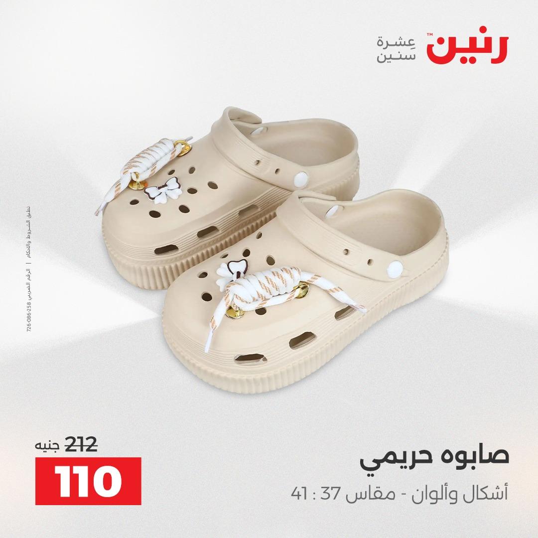 عروض رنين على الملابس و الاحذية 16-18 ابريل 2026 صفحة 10 - raneen offers 16-18 April 2026 page 10