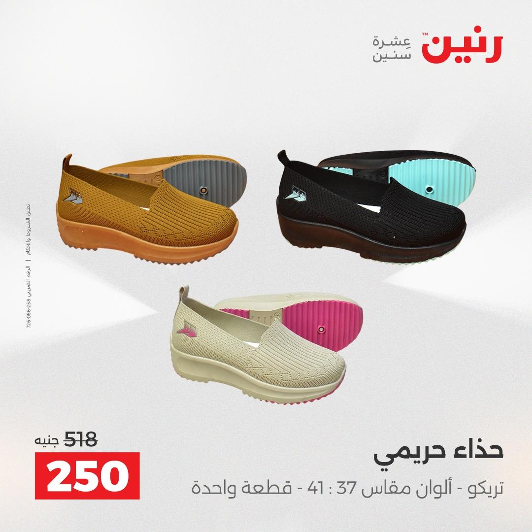 عروض رنين على الملابس و الاحذية 16-18 ابريل 2026 صفحة 13 - raneen offers 16-18 April 2026 page 13