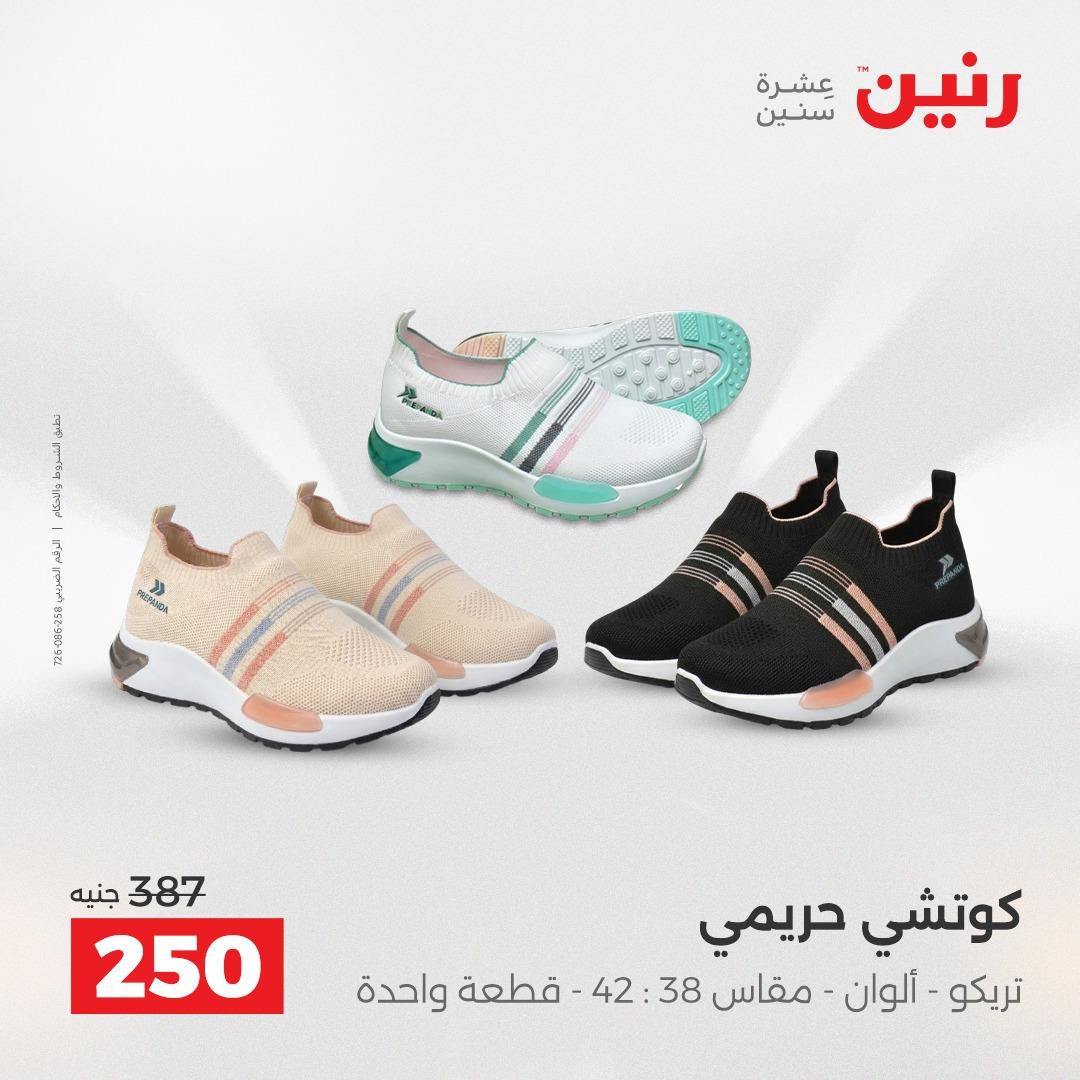 عروض رنين على الملابس و الاحذية 16-18 ابريل 2026 صفحة 14 - raneen offers 16-18 April 2026 page 14