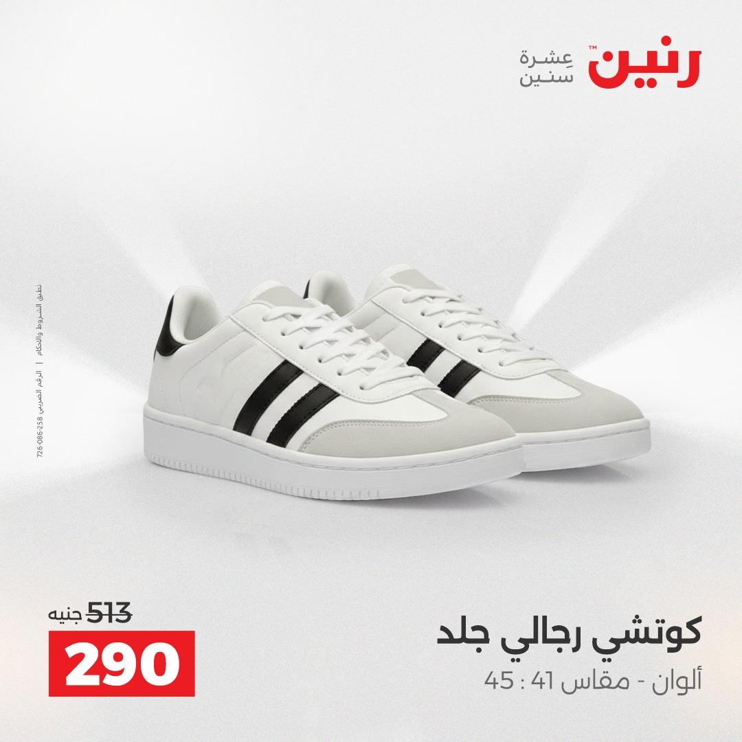 عروض رنين على الملابس و الاحذية 16-18 ابريل 2026 صفحة 21 - raneen offers 16-18 April 2026 page 21