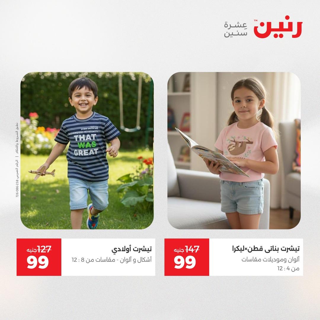 عروض رنين على الملابس و الاحذية 16-18 ابريل 2026 صفحة 28 - raneen offers 16-18 April 2026 page 28
