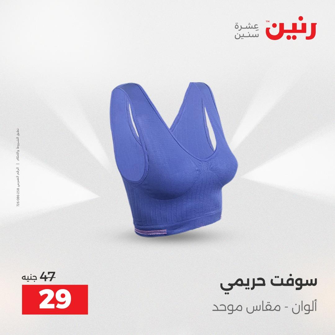 عروض رنين على الملابس و الاحذية 16-18 ابريل 2026 صفحة 32 - raneen offers 16-18 April 2026 page 32