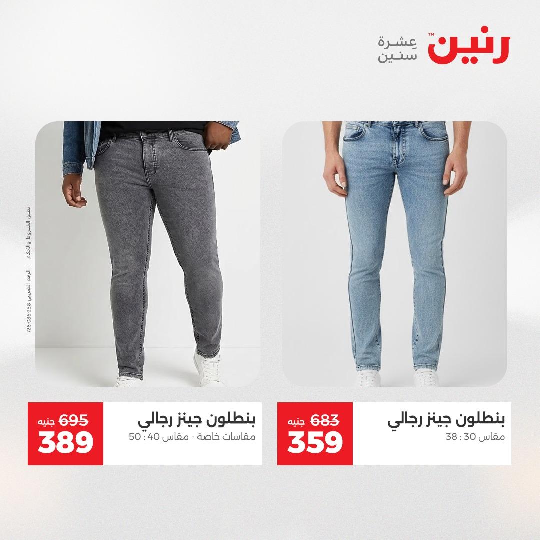 عروض رنين على الملابس و الاحذية 16-18 ابريل 2026 صفحة 38 - raneen offers 16-18 April 2026 page 38