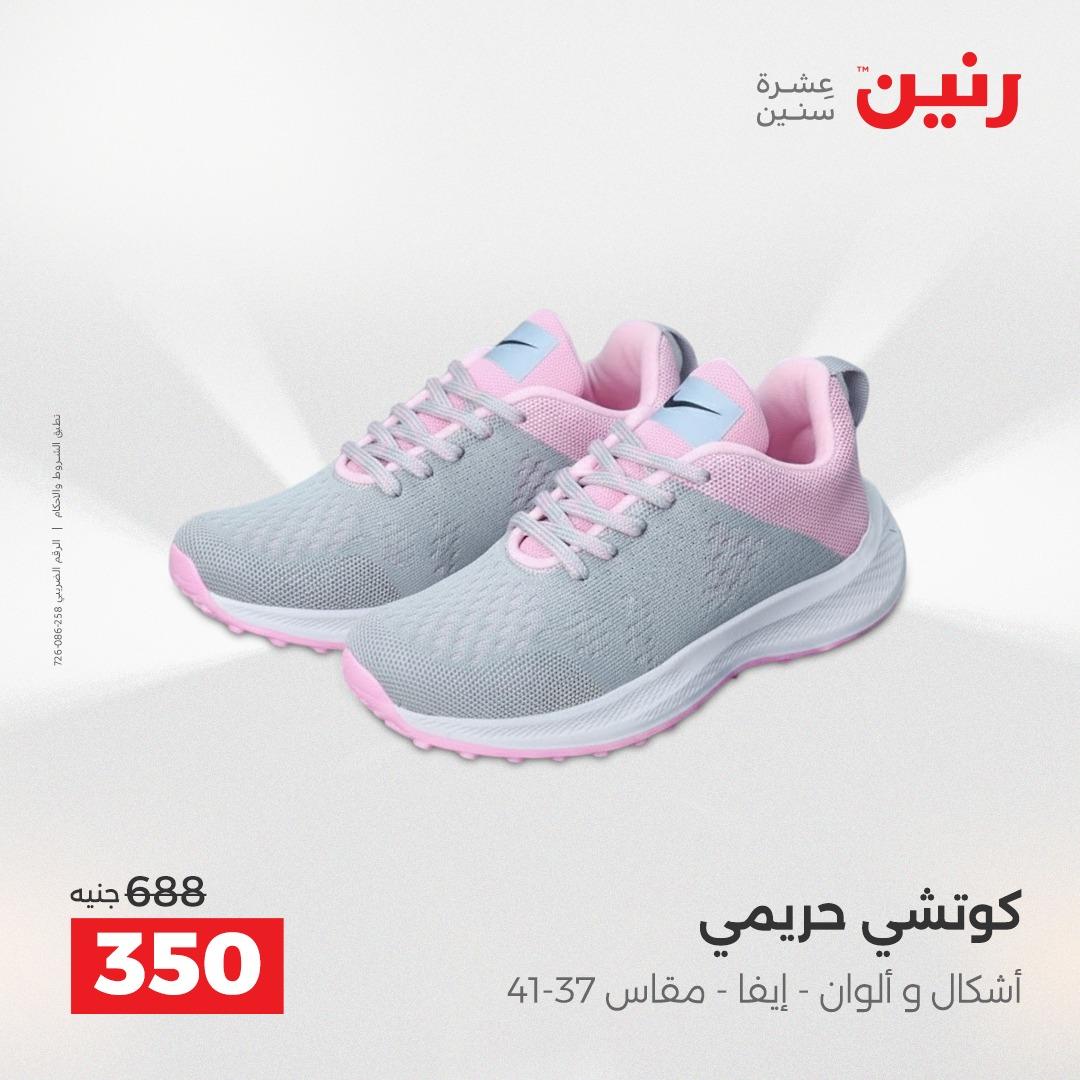 عروض رنين على الملابس و الاحذية 16-18 ابريل 2026 صفحة 39 - raneen offers 16-18 April 2026 page 39