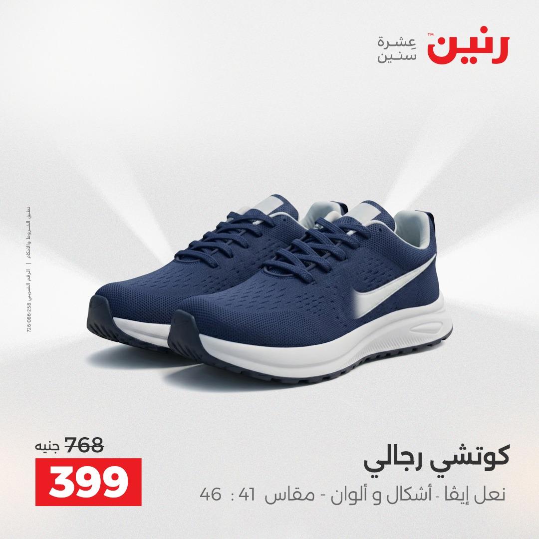 عروض رنين على الملابس و الاحذية 16-18 ابريل 2026 صفحة 40 - raneen offers 16-18 April 2026 page 40