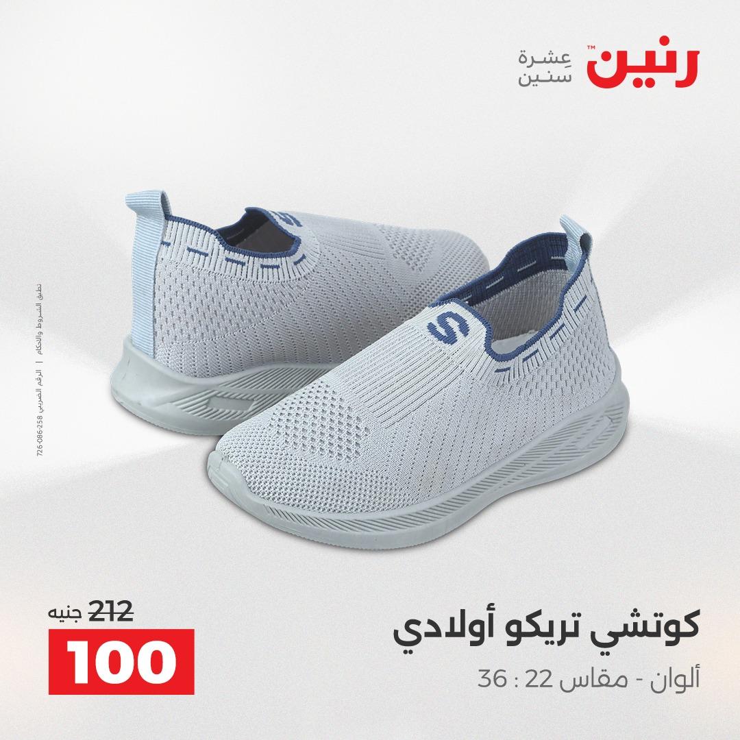 عروض رنين على الملابس و الاحذية 16-18 ابريل 2026 صفحة 5 - raneen offers 16-18 April 2026 page 5