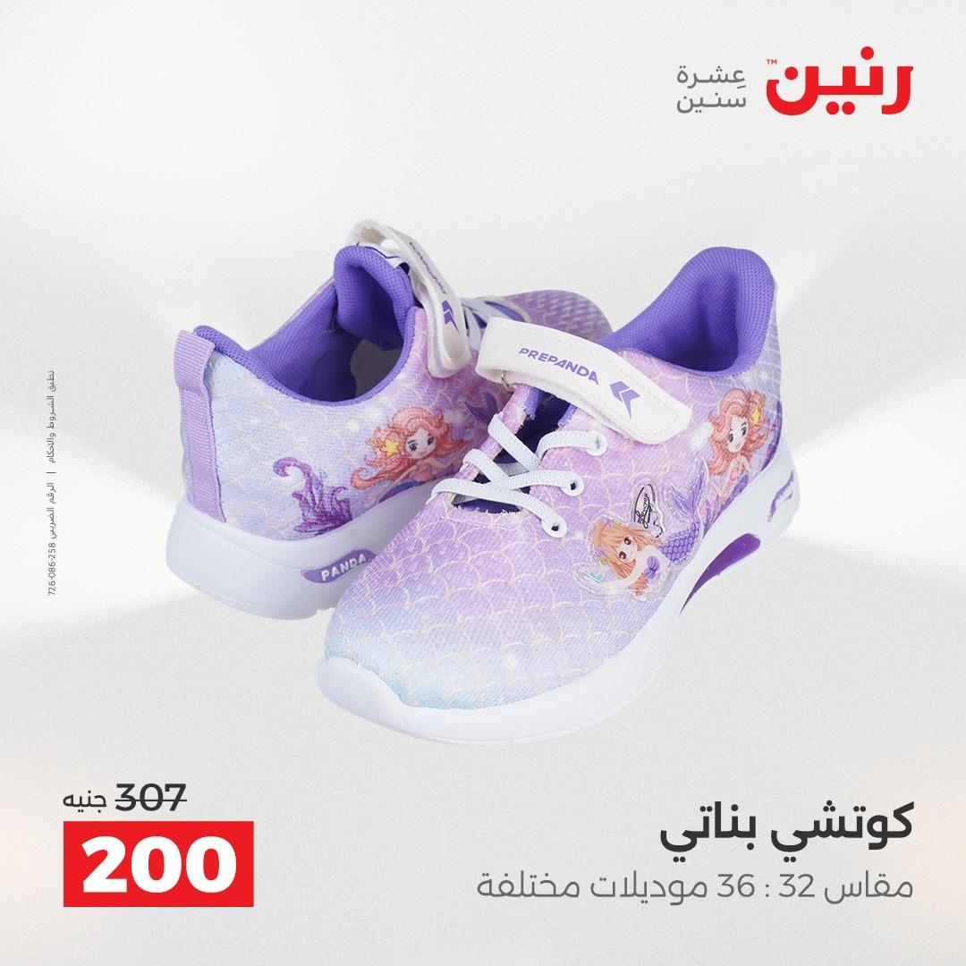عروض رنين على الملابس و الاحذية 16-18 ابريل 2026 صفحة 7 - raneen offers 16-18 April 2026 page 7