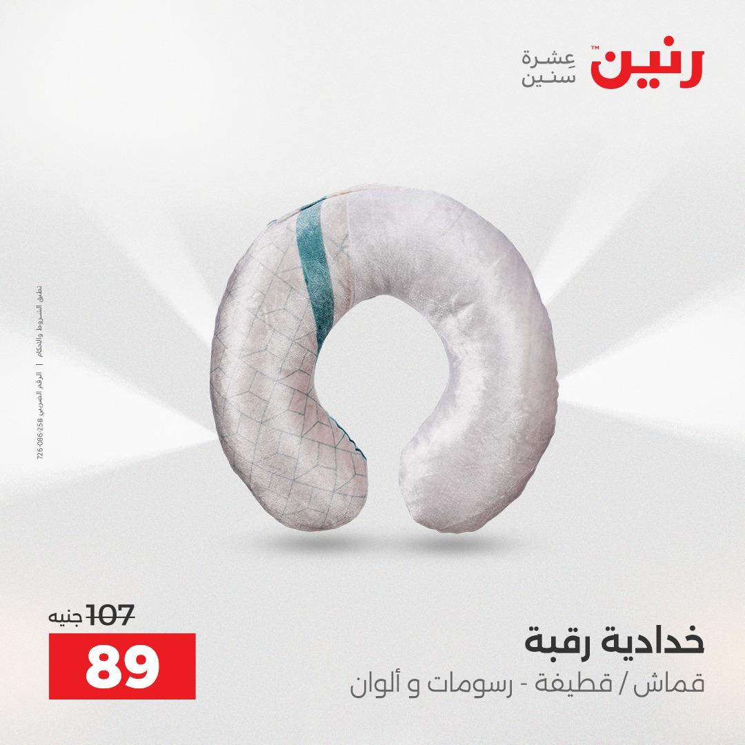عروض رنين على المفروشات و الستائر 16-18 ابريل 2026  صفحة 19 - raneen offers 16-18 April 2026 page 19
