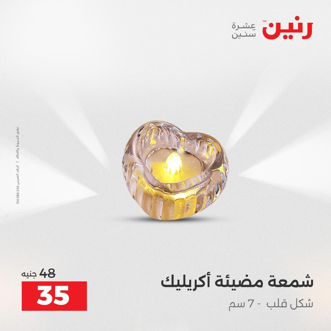 عروض رنين على الديكورات 16-18 ابريل 2026  صفحة 17 - raneen offers 16-18 April 2026 page 17