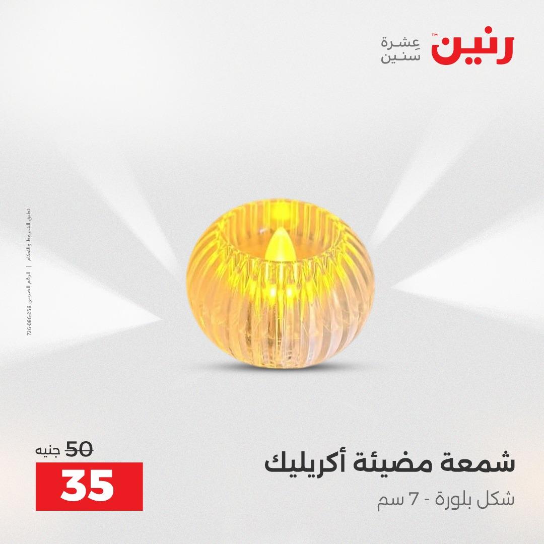 عروض رنين على الديكورات 16-18 ابريل 2026  صفحة 18 - raneen offers 16-18 April 2026 page 18