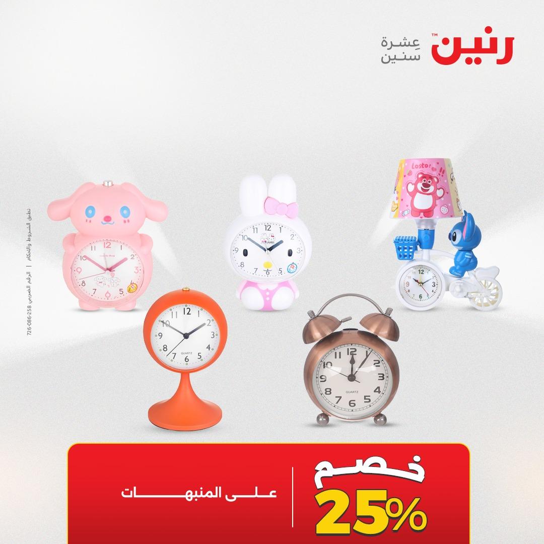 عروض رنين على الديكورات 16-18 ابريل 2026  صفحة 2 - raneen offers 16-18 April 2026 page 2