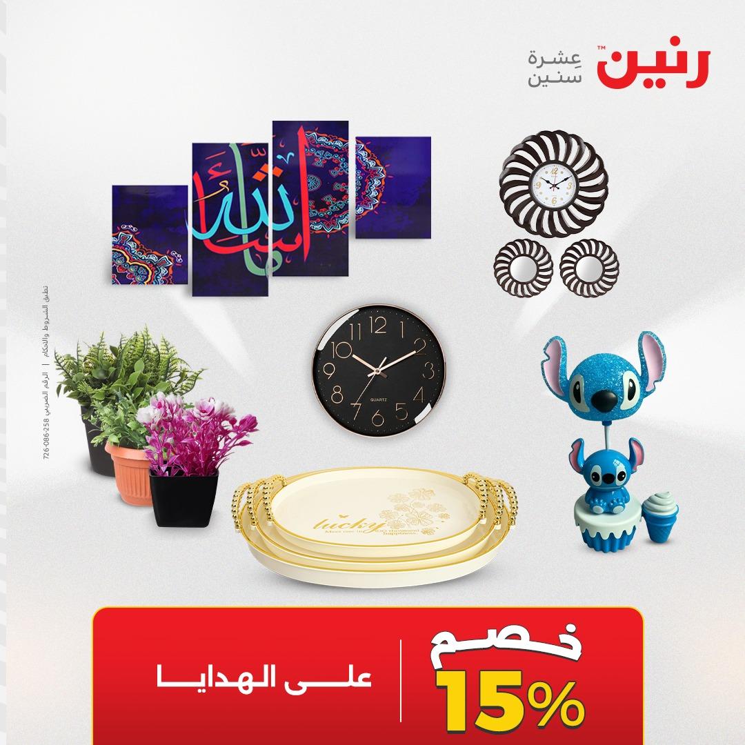 عروض رنين على الديكورات 16-18 ابريل 2026  صفحة 3 - raneen offers 16-18 April 2026 page 3