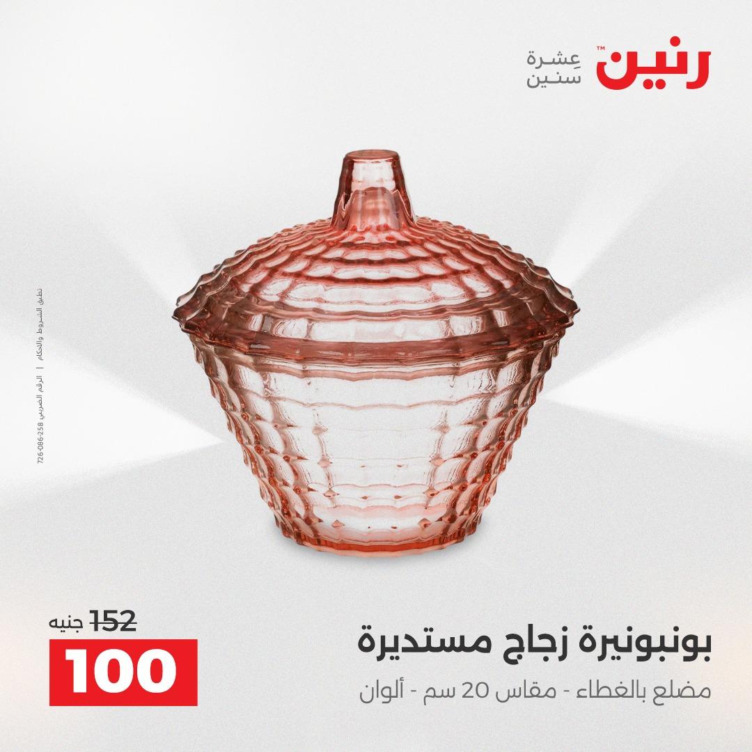 عروض رنين على الديكورات 16-18 ابريل 2026  صفحة 32 - raneen offers 16-18 April 2026 page 32