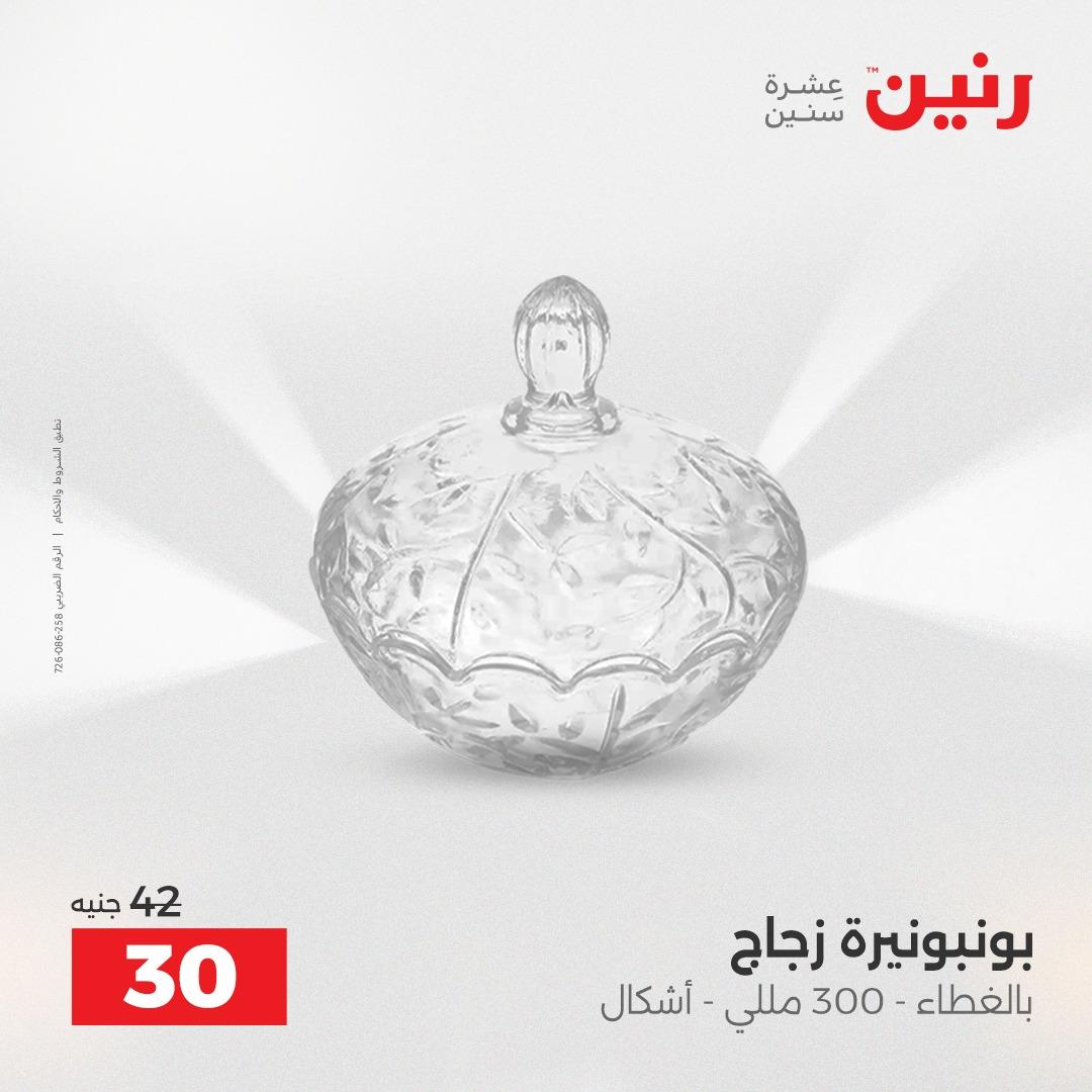 عروض رنين على الديكورات 16-18 ابريل 2026  صفحة 36 - raneen offers 16-18 April 2026 page 36