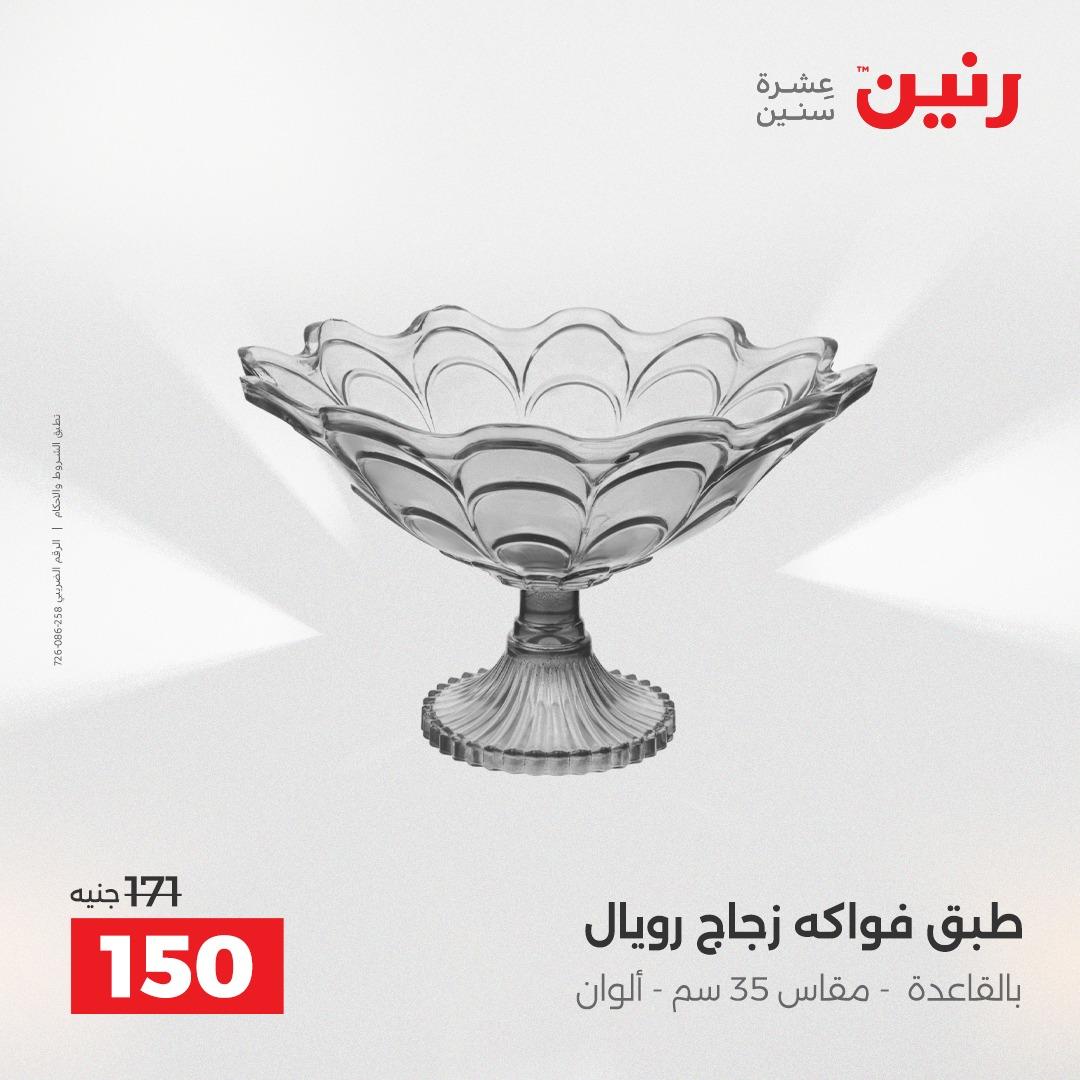 عروض رنين على الديكورات 16-18 ابريل 2026  صفحة 38 - raneen offers 16-18 April 2026 page 38