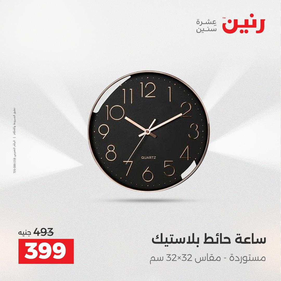 عروض رنين على الديكورات 16-18 ابريل 2026  صفحة 44 - raneen offers 16-18 April 2026 page 44