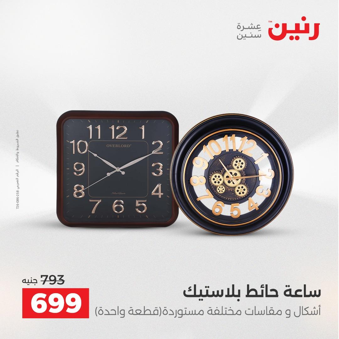 عروض رنين على الديكورات 16-18 ابريل 2026  صفحة 45 - raneen offers 16-18 April 2026 page 45