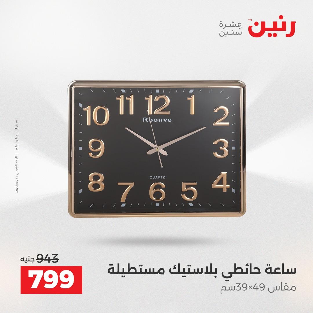 عروض رنين على الديكورات 16-18 ابريل 2026  صفحة 46 - raneen offers 16-18 April 2026 page 46