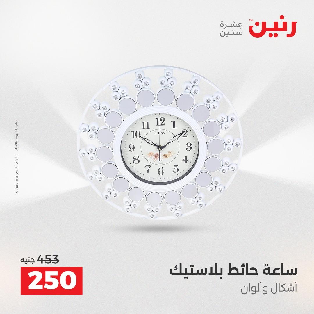 عروض رنين على الديكورات 16-18 ابريل 2026  صفحة 49 - raneen offers 16-18 April 2026 page 49