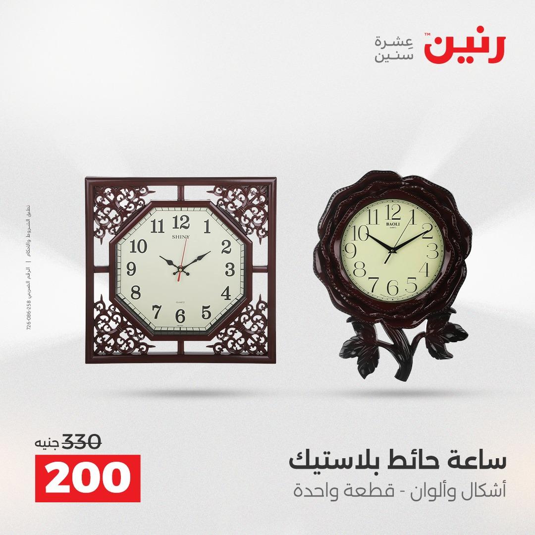 عروض رنين على الديكورات 16-18 ابريل 2026  صفحة 50 - raneen offers 16-18 April 2026 page 50