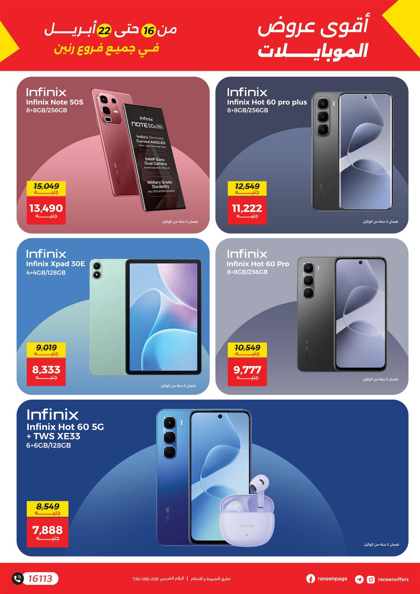 عروض رنين 16-22 إبريل 2026 صفحة 14 - raneen offers 16-22 April 2026 page 14