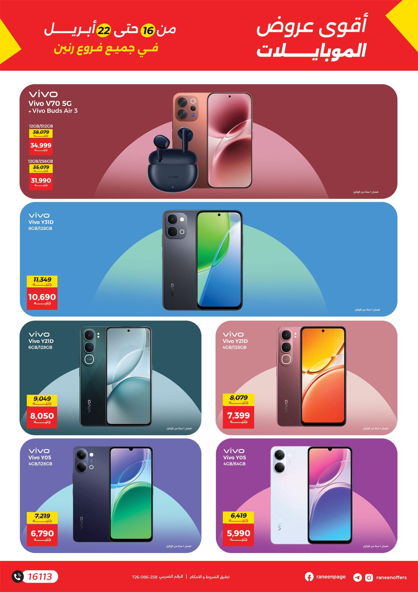 عروض رنين 16-22 إبريل 2026 صفحة 15 - raneen offers 16-22 April 2026 page 15