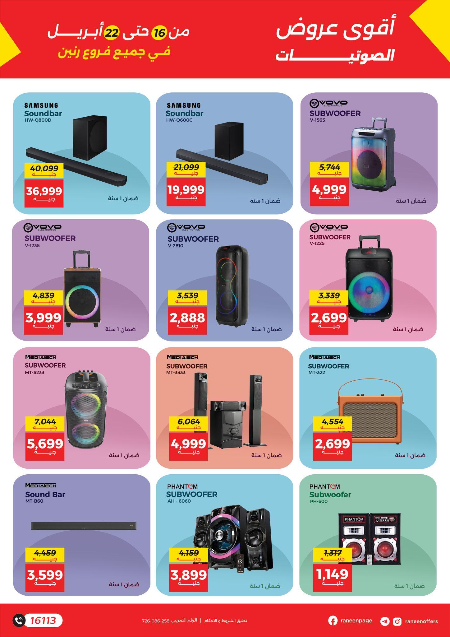 عروض رنين 16-22 إبريل 2026 صفحة 4 - raneen offers 16-22 April 2026 page 4
