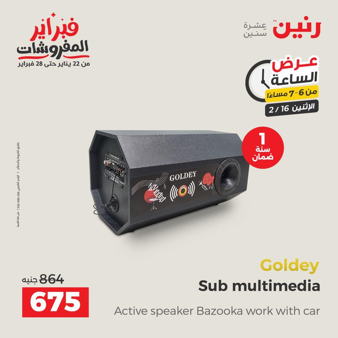 عروض رنين 16-16 فبراير 2026 صفحة 13