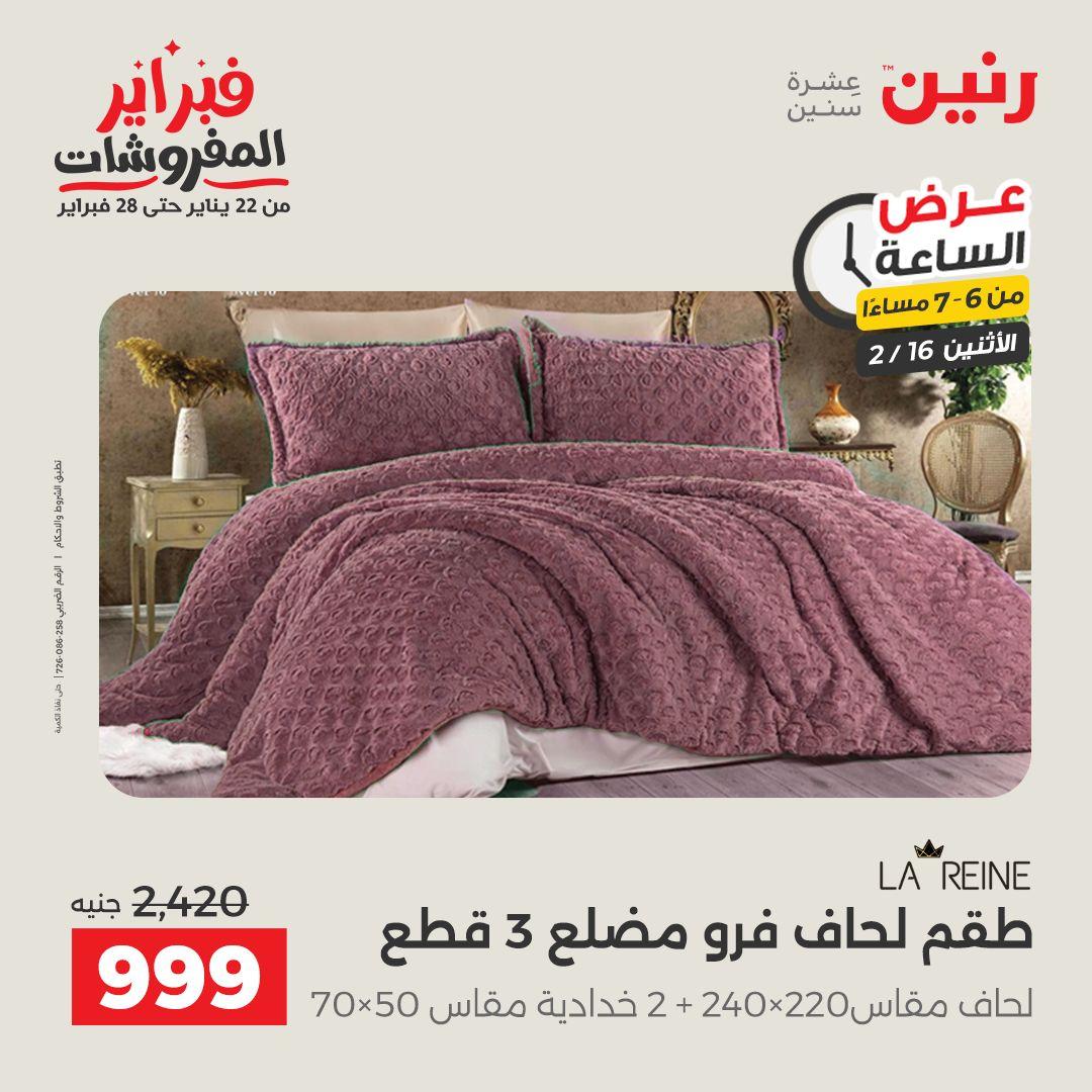 عروض رنين 16-16 فبراير 2026 صفحة 14
