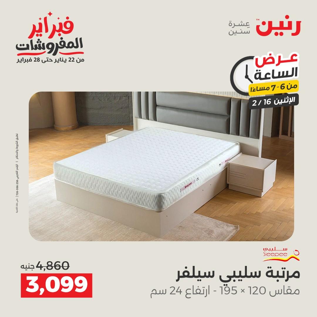 عروض رنين 16-16 فبراير 2026 صفحة 16