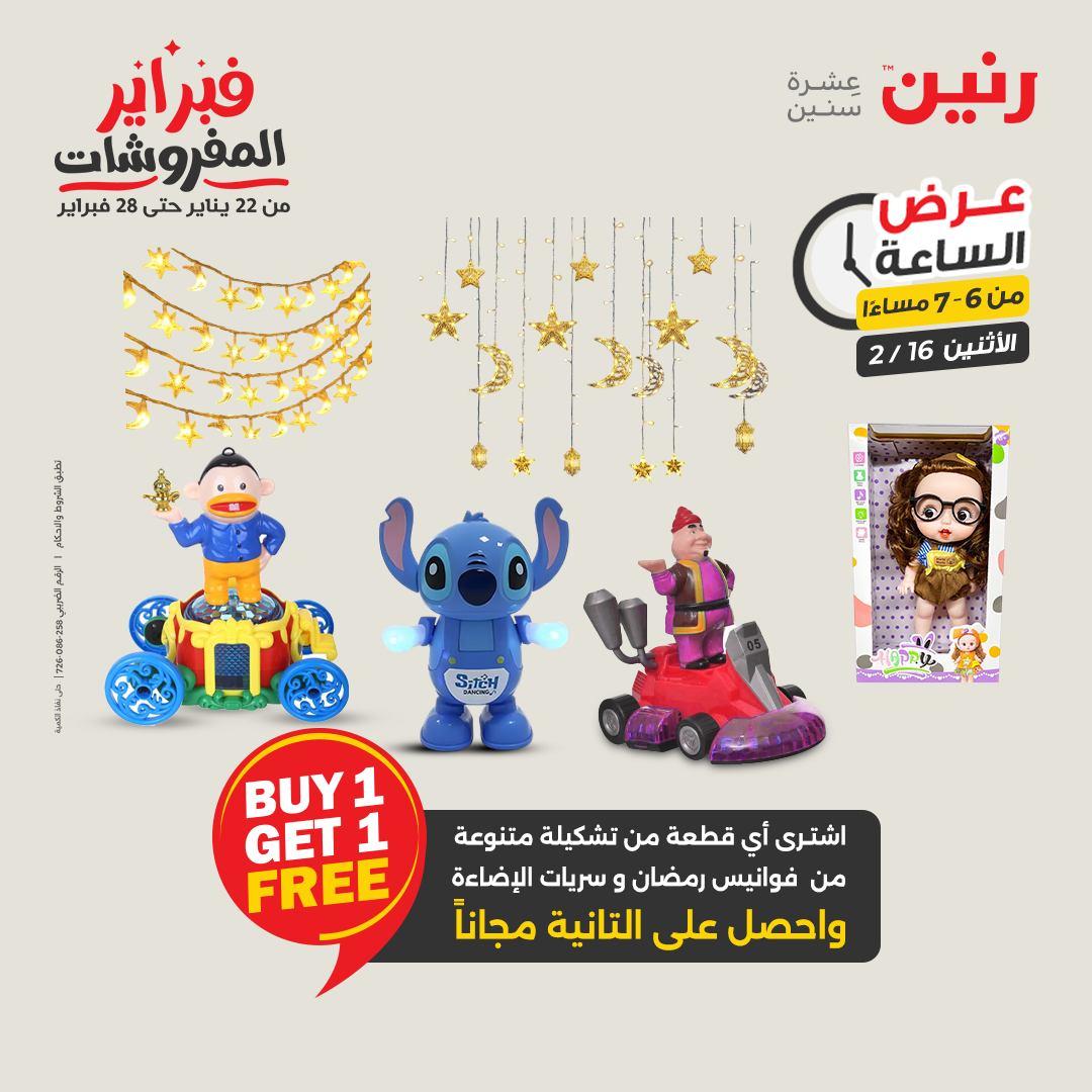 عروض رنين 16-16 فبراير 2026 صفحة 20