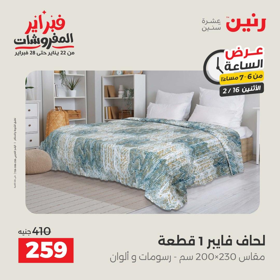 عروض رنين 16-16 فبراير 2026 صفحة 22