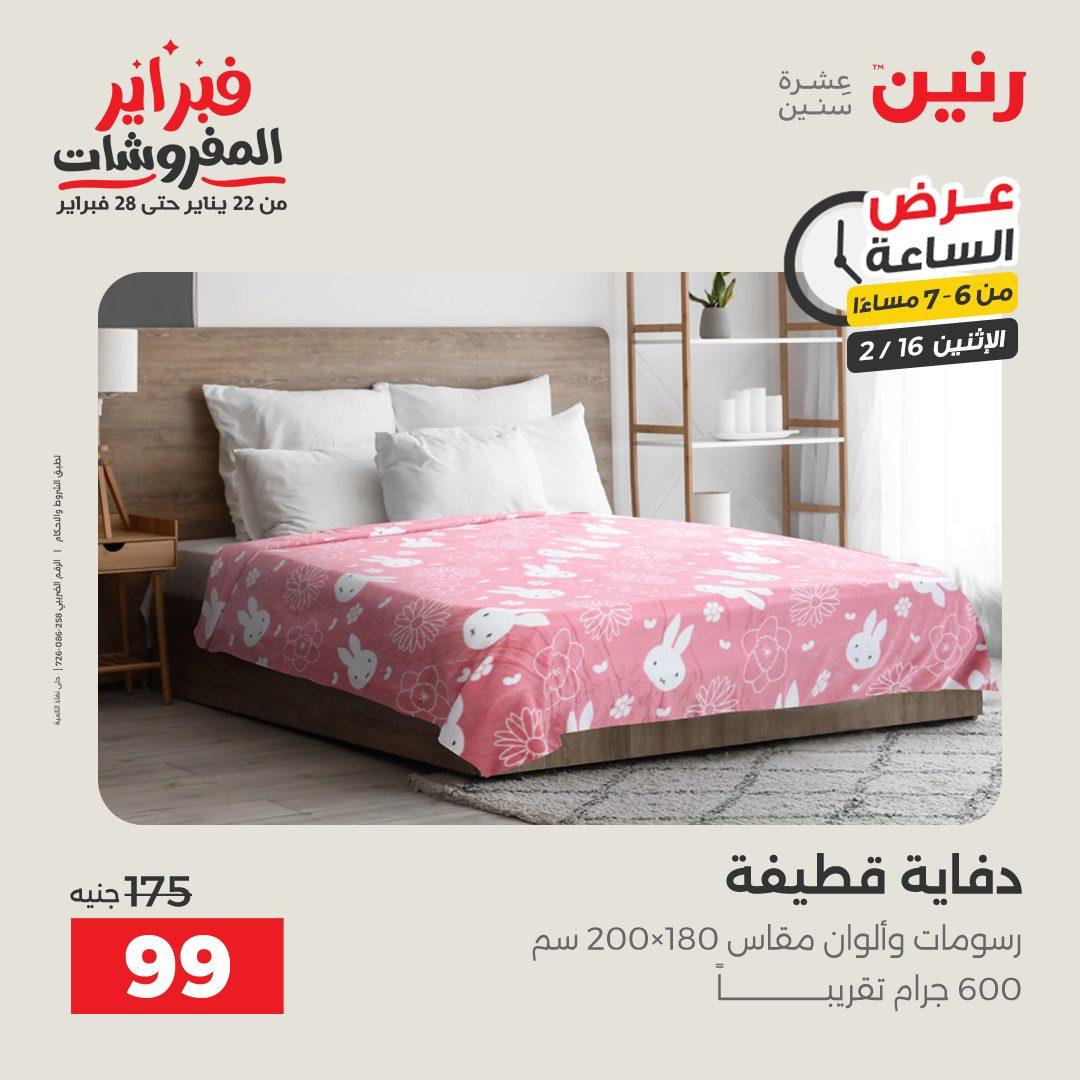 عروض رنين 16-16 فبراير 2026 صفحة 24