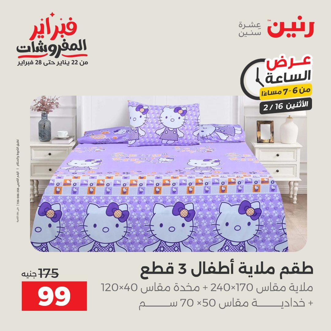 عروض رنين 16-16 فبراير 2026 صفحة 25