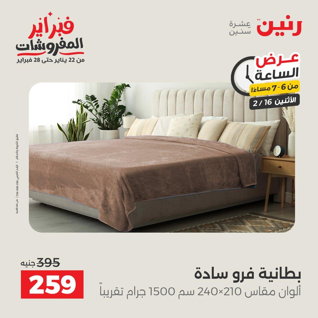 عروض رنين 16-16 فبراير 2026 صفحة 26