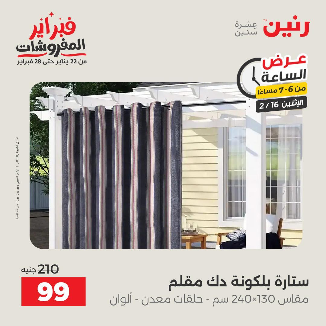 عروض رنين 16-16 فبراير 2026 صفحة 28