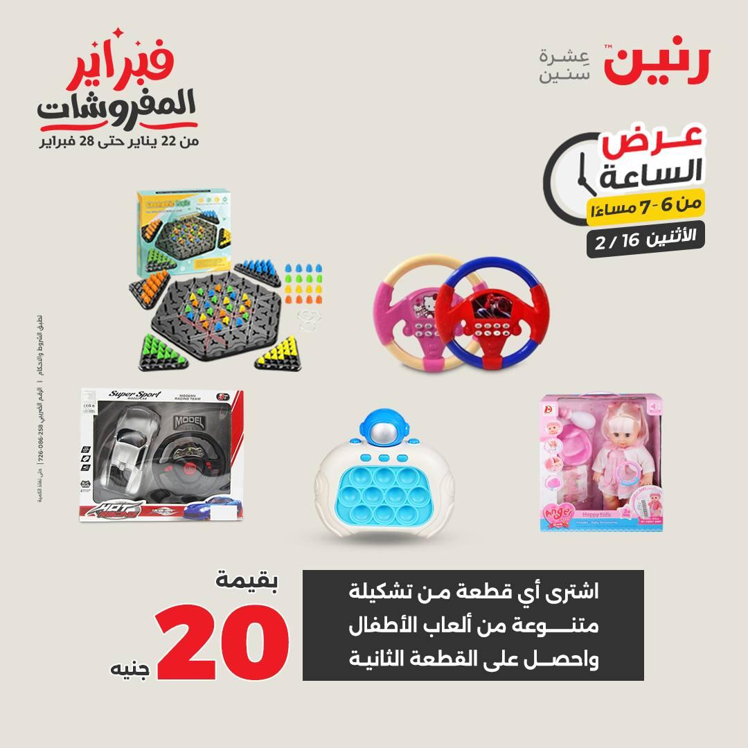 عروض رنين 16-16 فبراير 2026 صفحة 29